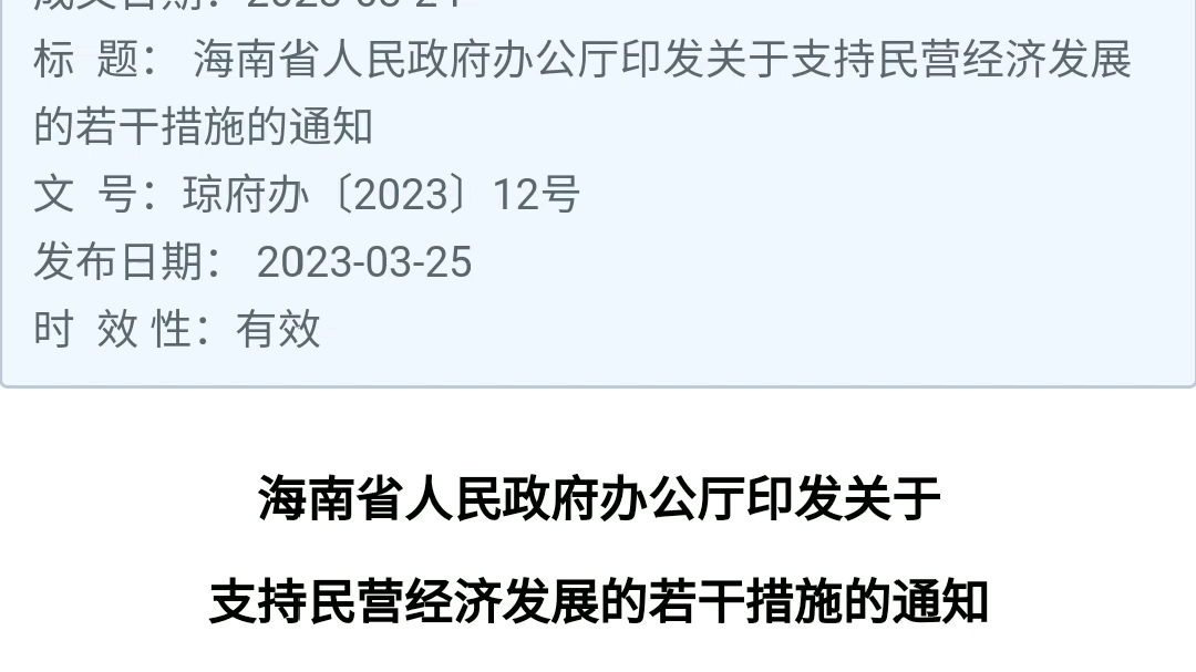 这不是谣言:海南对民营企业家能不捕的不捕.看懂了吗?元芳,你怎么看?哔哩哔哩bilibili