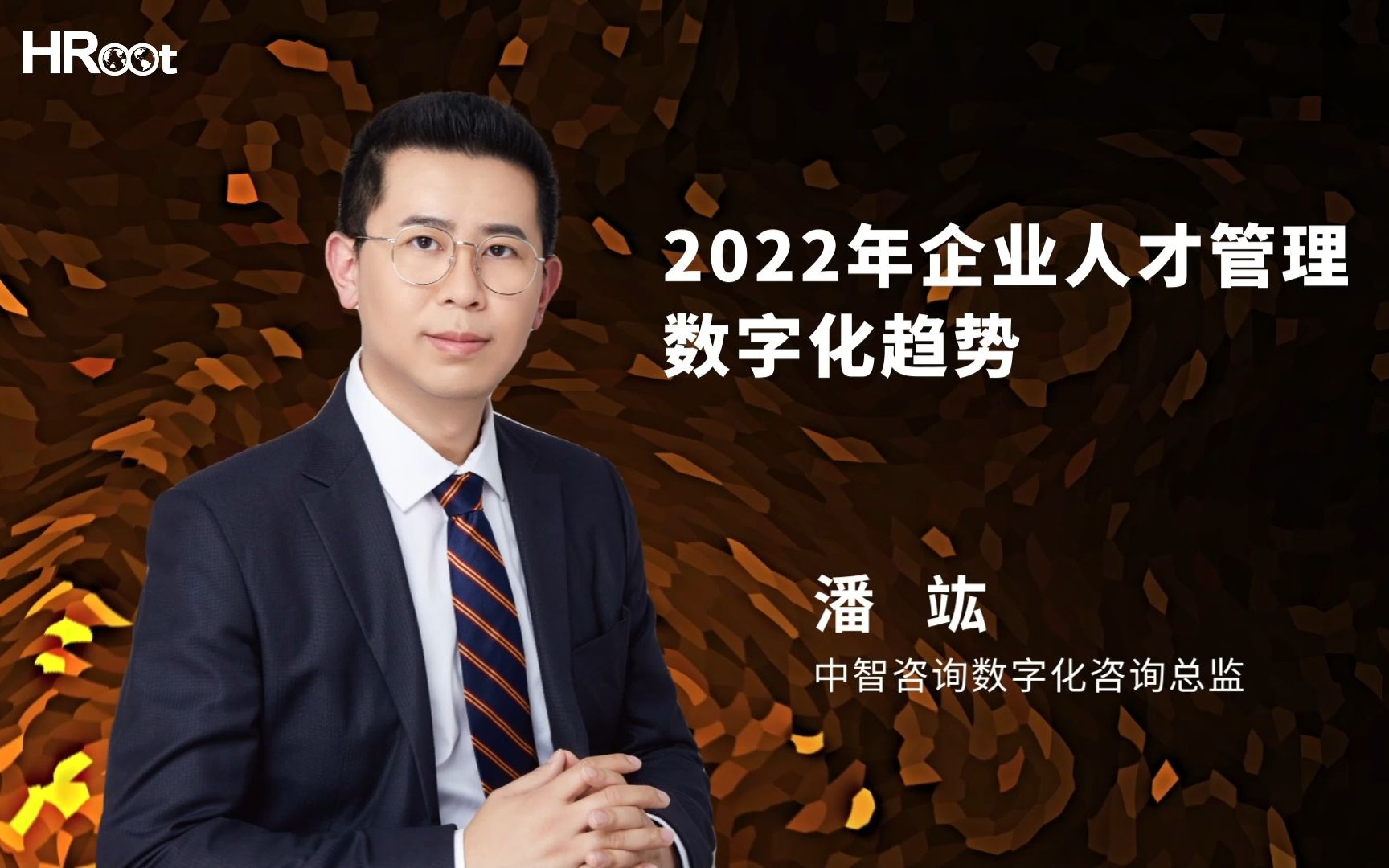 [图]2022年企业人才管理数字化趋势