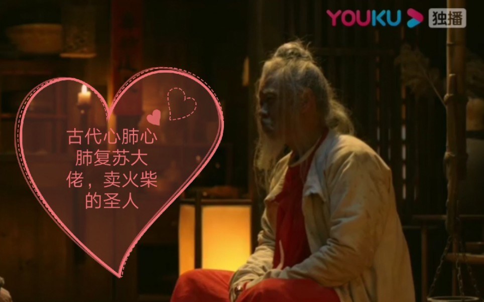 长安十二时辰萧规一击打晕糟老头卖火柴的圣人急忙对