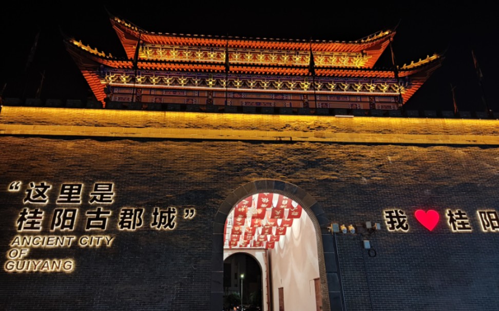 【郴州-桂阳】文化园古郡城