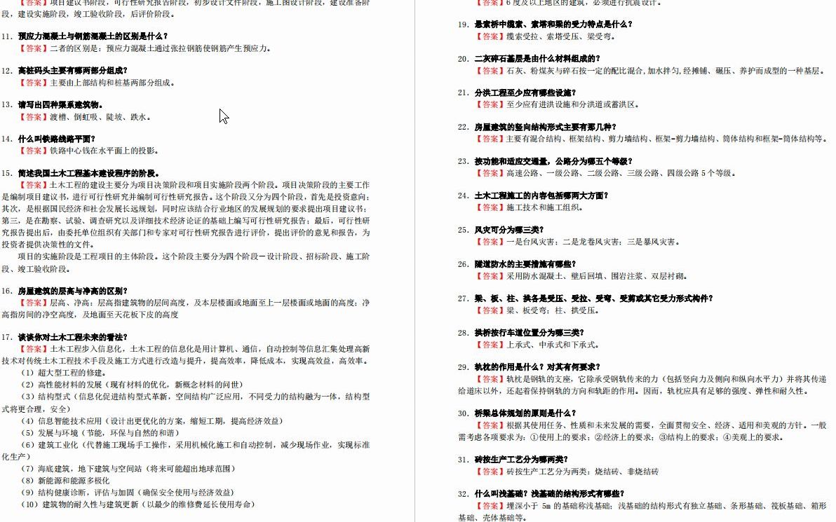 [图]【电子书】2023年福建农林大学840土木工程概论考研精品资料