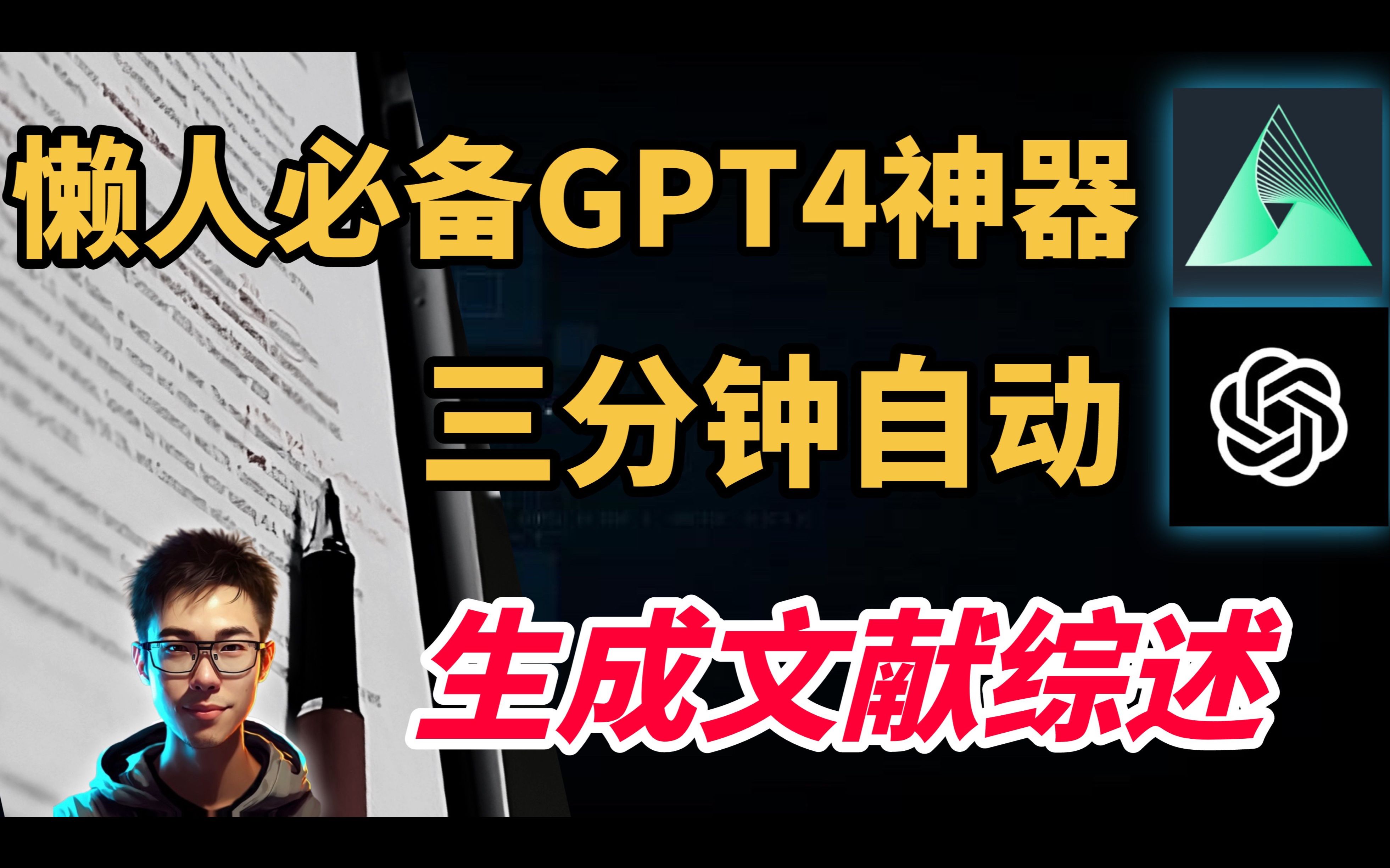 这个论文神器太强了!教你三分钟轻松搞定文献综述哔哩哔哩bilibili