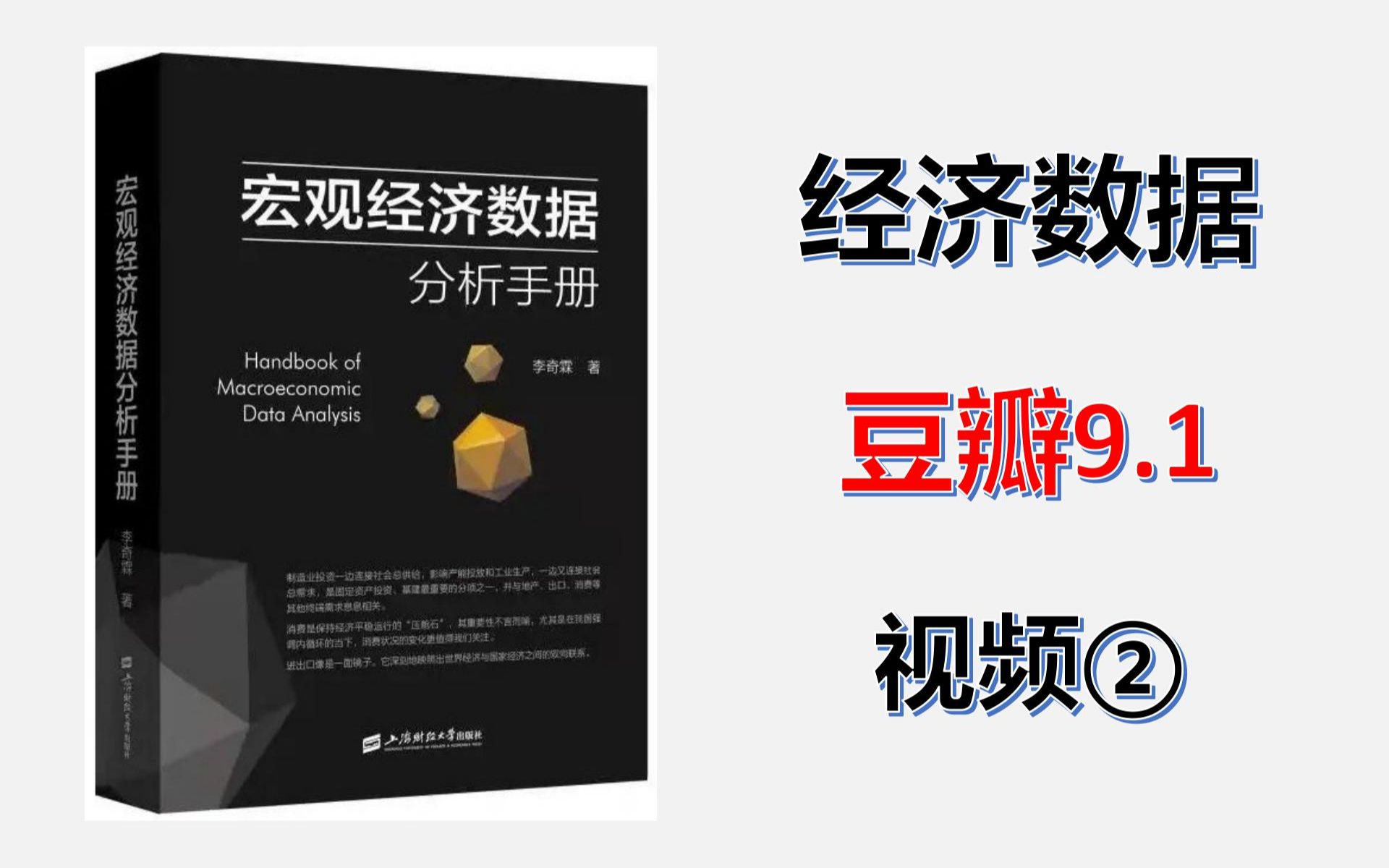 [图]荐书丨如何分析工业制造业的宏观经济数据？《宏观经济数据分析手册》2