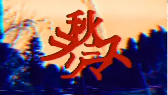 【結月ゆかり】秋ニヲリマス。【螟上?邨ゅｏ繧】