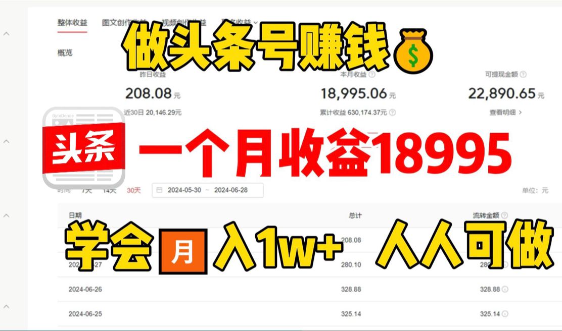 [图]【亲测】今日 头条账号图文玩法与细节，AI一天自动写50篇文章，单日轻松产出500+，小白轻松上手！！！