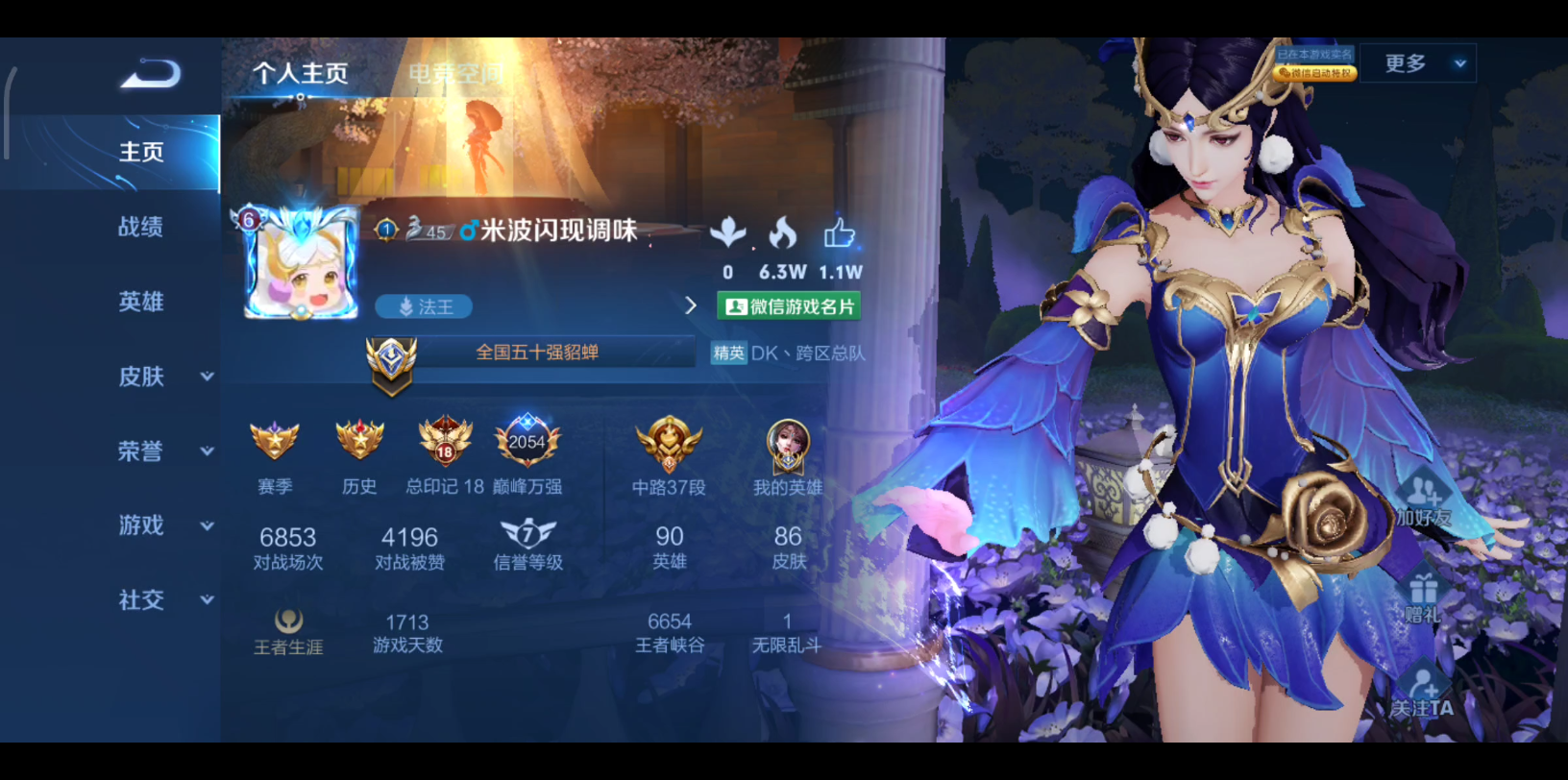 虎牙米波闪貂,貂蝉胜率一览.