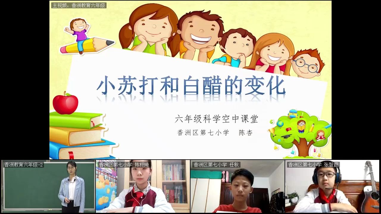 [图]3.31人教版小学六年级- 科学：《小苏打和白醋的变化》