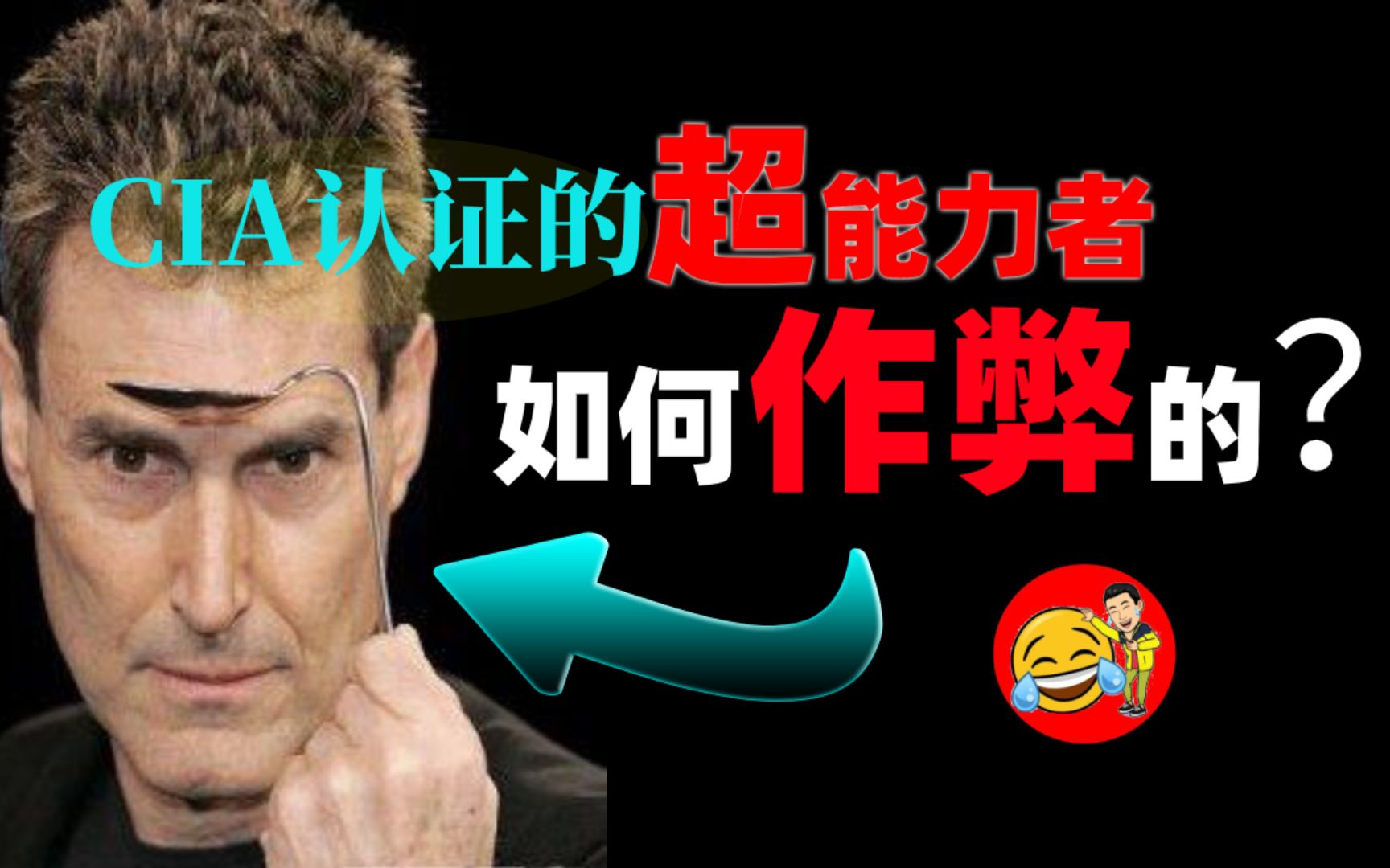 美国中情局cia认证的超能力者意念掰弯钢勺心灵感应大揭秘