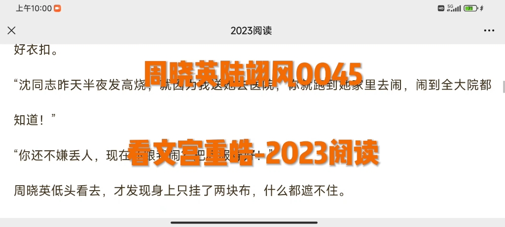 好文分享阅读《周晓英陆翊风0045》哔哩哔哩bilibili