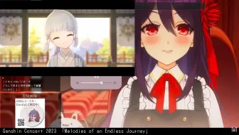 【原神/熟肉】冠城小姐姐看2023线上音乐会神里绫华主题曲默默抽纸巾【冠城のえる-Noel Kaburagi-】