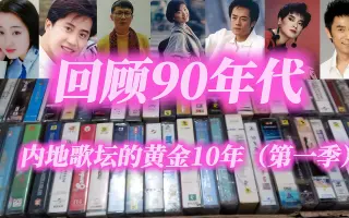 90年代欧美流行歌曲 搜索结果 哔哩哔哩 Bilibili