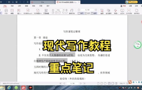 [图]现代写作教程笔记 知识点总结 复习资料 名词解释 试题及答案 专业课干货 期末考试 考研