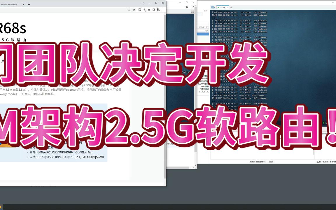 R68s!决定开发一款ARM架构的2.5G网口openwrt软路由,今天第一次发视频介绍一下哔哩哔哩bilibili