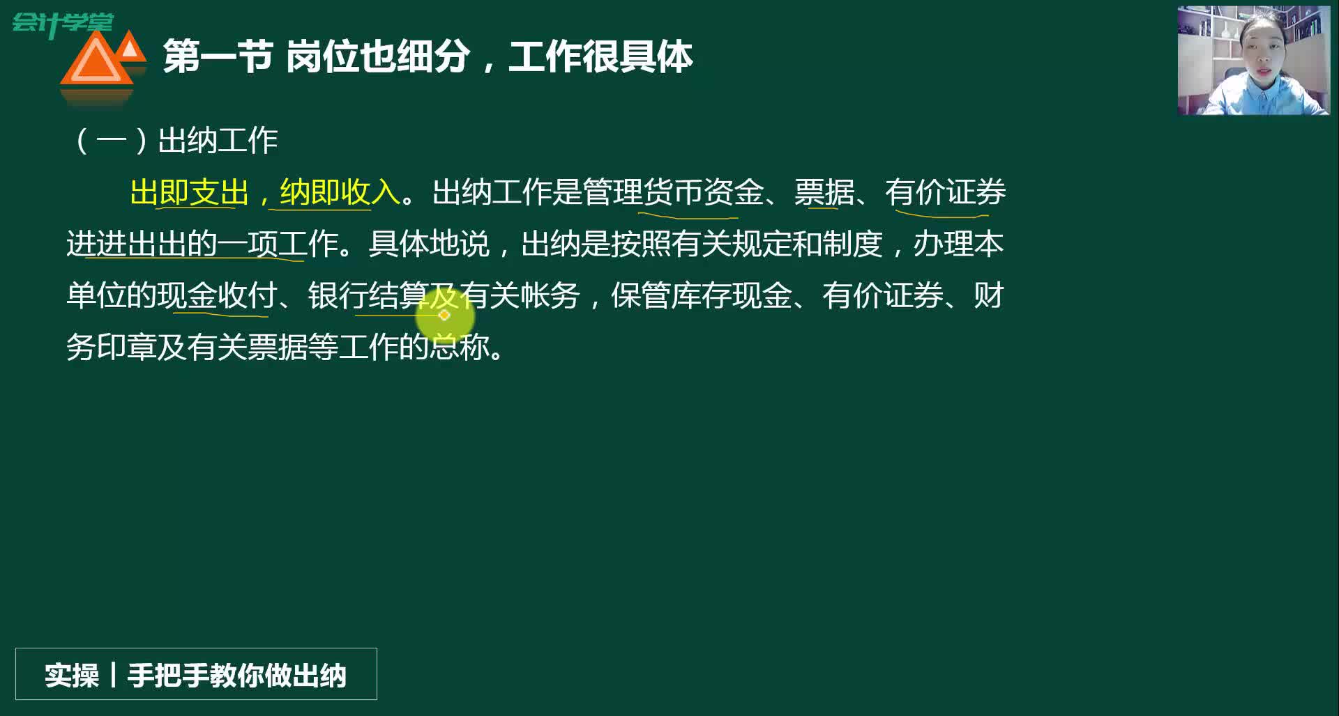 出纳工作培训出纳工作内容企业财务出纳工作总结哔哩哔哩bilibili