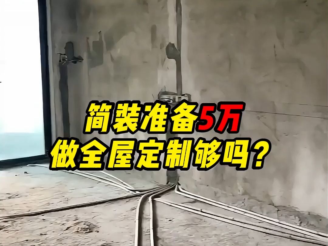 你们实在是太有钱了!怎么都不来报名欧派29799套餐,现在报名还送免费设计哔哩哔哩bilibili