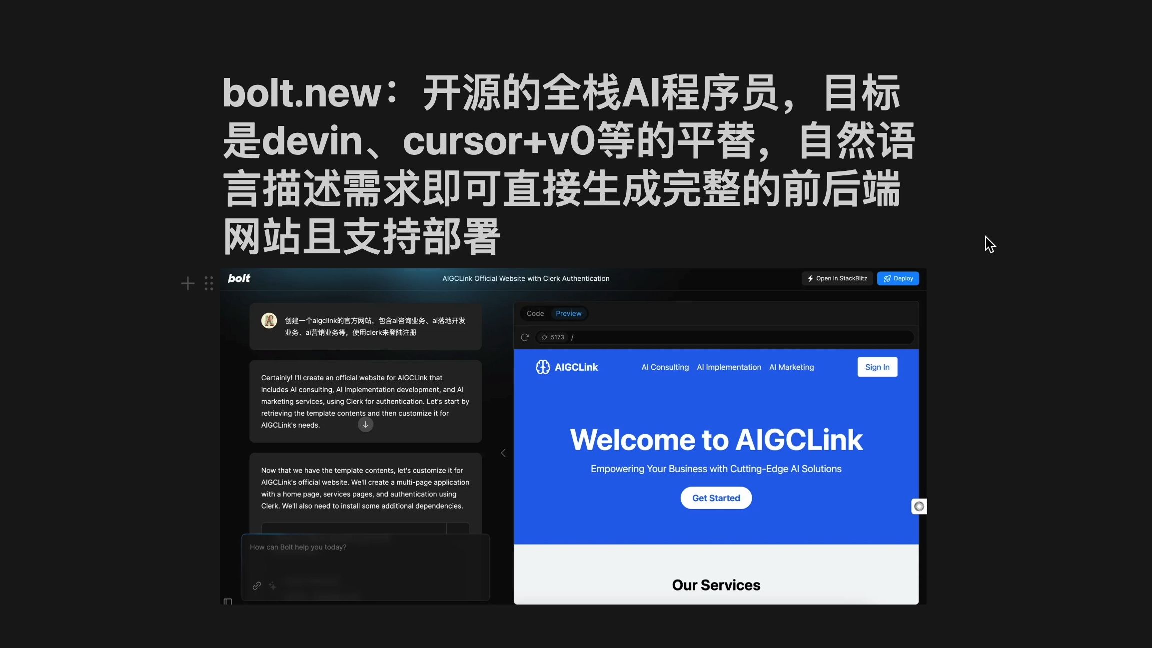 bolt.new:开源的全栈AI程序员,目标是devin、cursor+v0等的平替,自然语言描述需求即可直接生成完整的前后端网站且支持部署哔哩哔哩bilibili