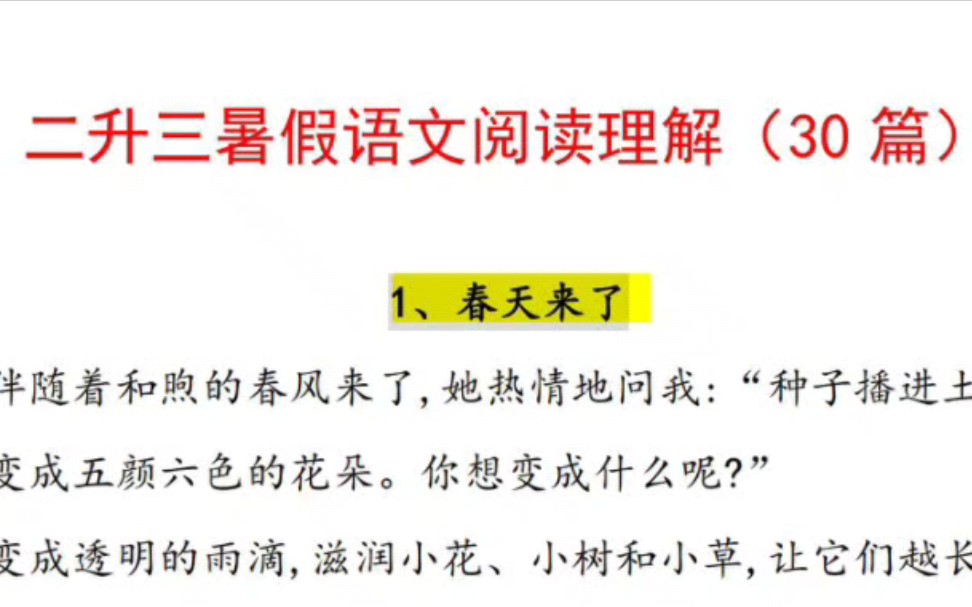 二年级下册数学暑假阅读理解30篇.老师精心整理,暑假马上就要来了,家长打印出来给孩子学习,赢在起跑线!!哔哩哔哩bilibili