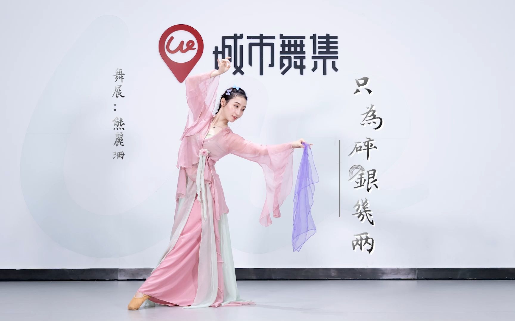 惊艳纱巾中国舞《只为碎银几两》丨今年大火的古风舞蹈