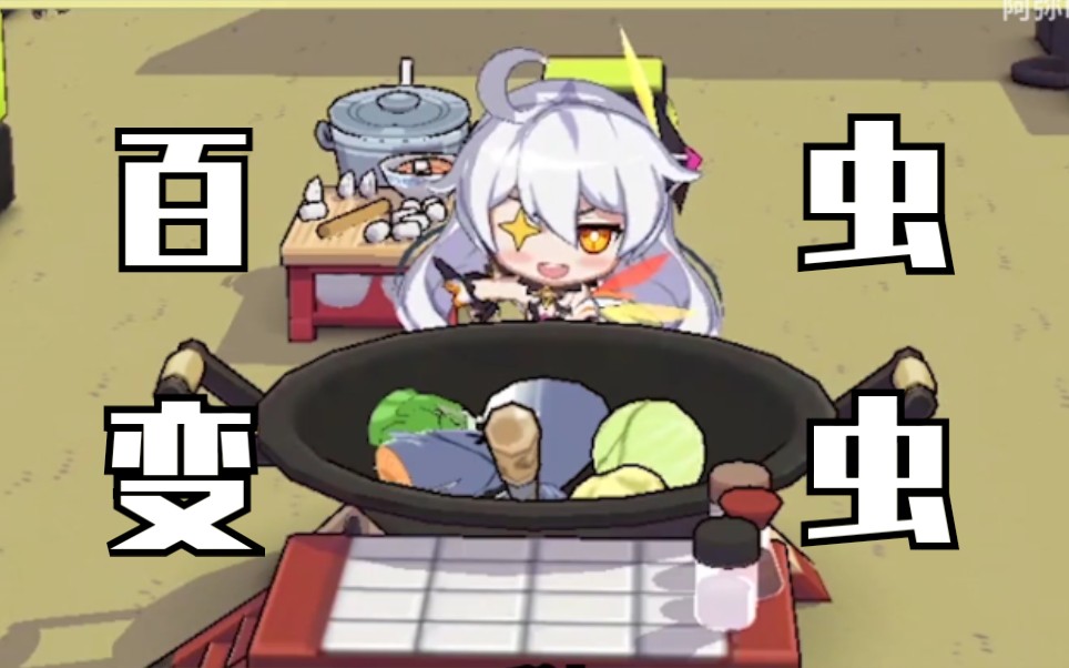 崩坏3超萌虫虫の千层套路