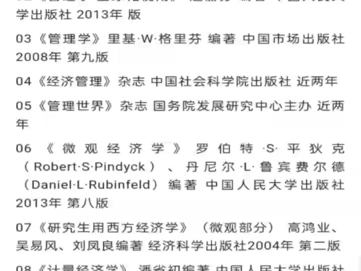 中央财经大学【企业管理】考博难度解析、真题答疑、复试信息哔哩哔哩bilibili