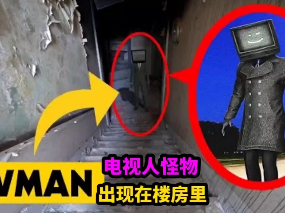 有人竟然发现了电视人怪物,居然发出紫色光线,直接吓呆了
