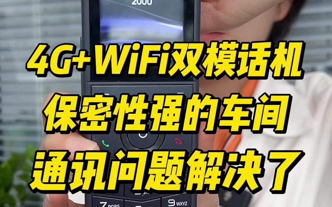 为了数据保密,研发型公司不让员工带自己手机进车间,那内部的通讯怎么解决?哔哩哔哩bilibili