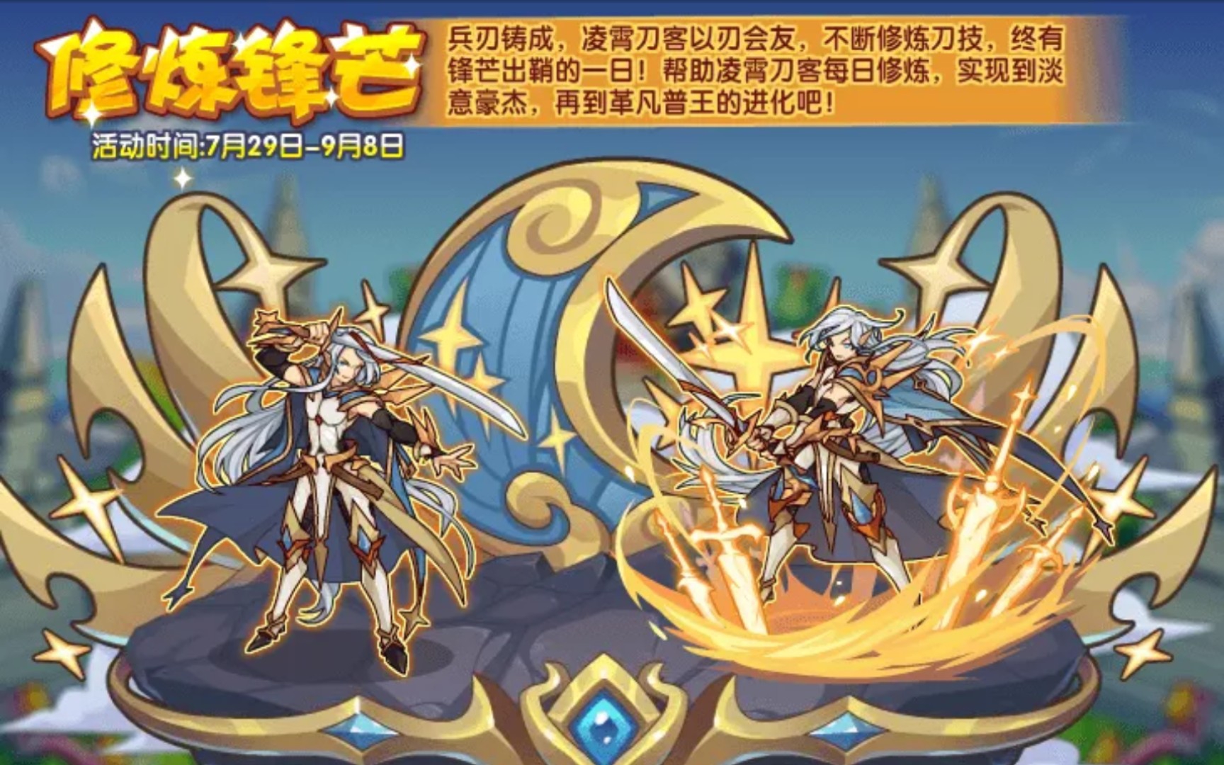 洛克王国729更新公告普王四阶回归