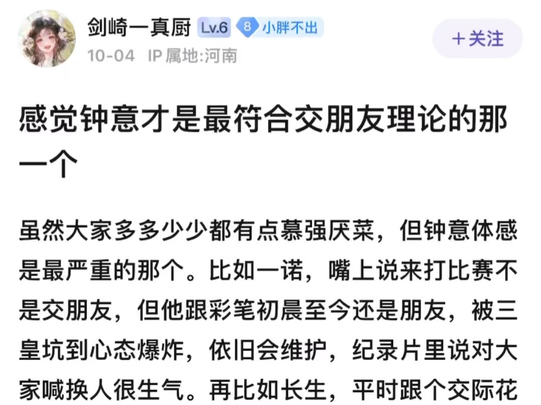 贴吧讨论:钟意有大将之风,适配交朋友理论.游戏杂谈