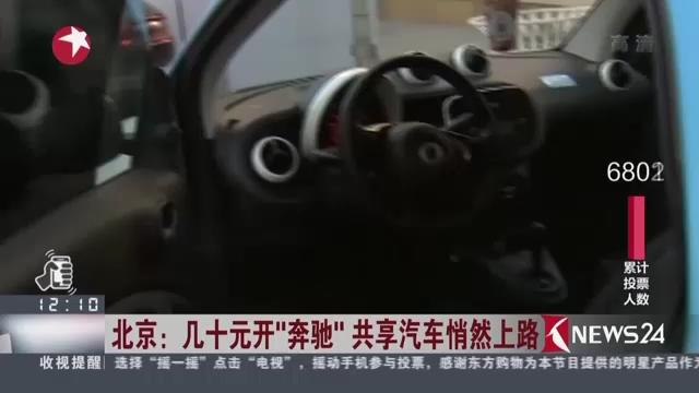 【共享汽车】北京:几十元开“奔驰” 共享汽车悄然上路哔哩哔哩bilibili