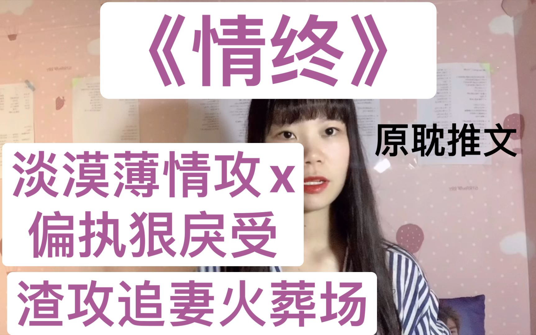 [图]【原耽推文】《情终》，作者：孤君，淡漠薄情攻x偏执狠戾受，渣攻追妻火葬场