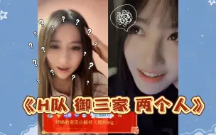 Tải video: 《H队 御三家 两个人》