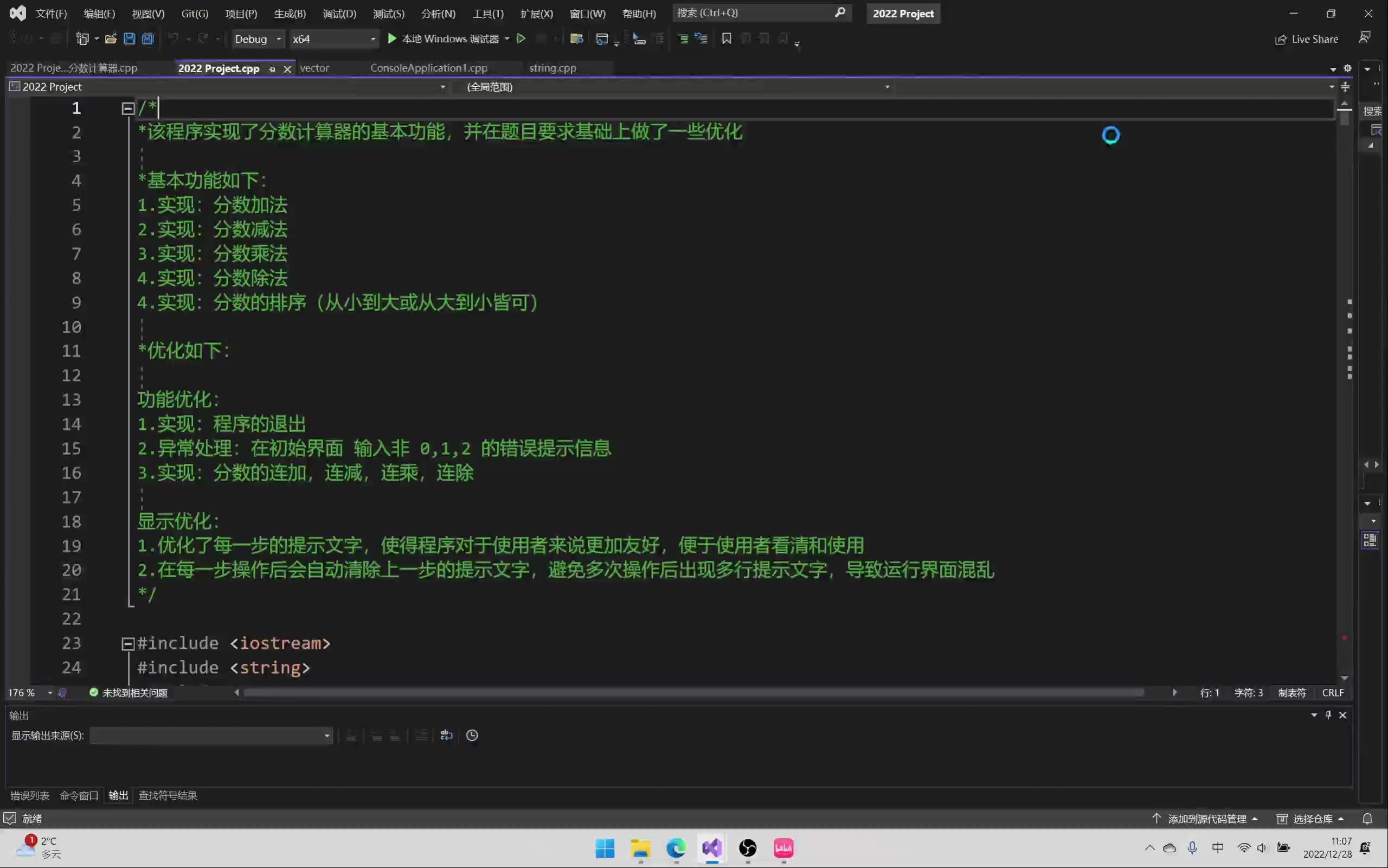 【C++】大一上期末作业——分数计算器的实现哔哩哔哩bilibili