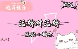 Download Video: 【沈马组合】WPDWP全互动/糖点/提到合集