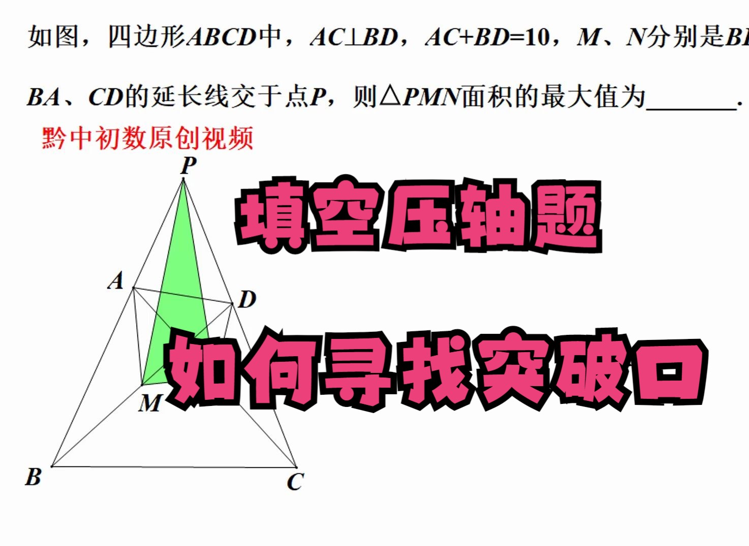 中考模拟填空压轴题:求△PMN面积的最大值哔哩哔哩bilibili