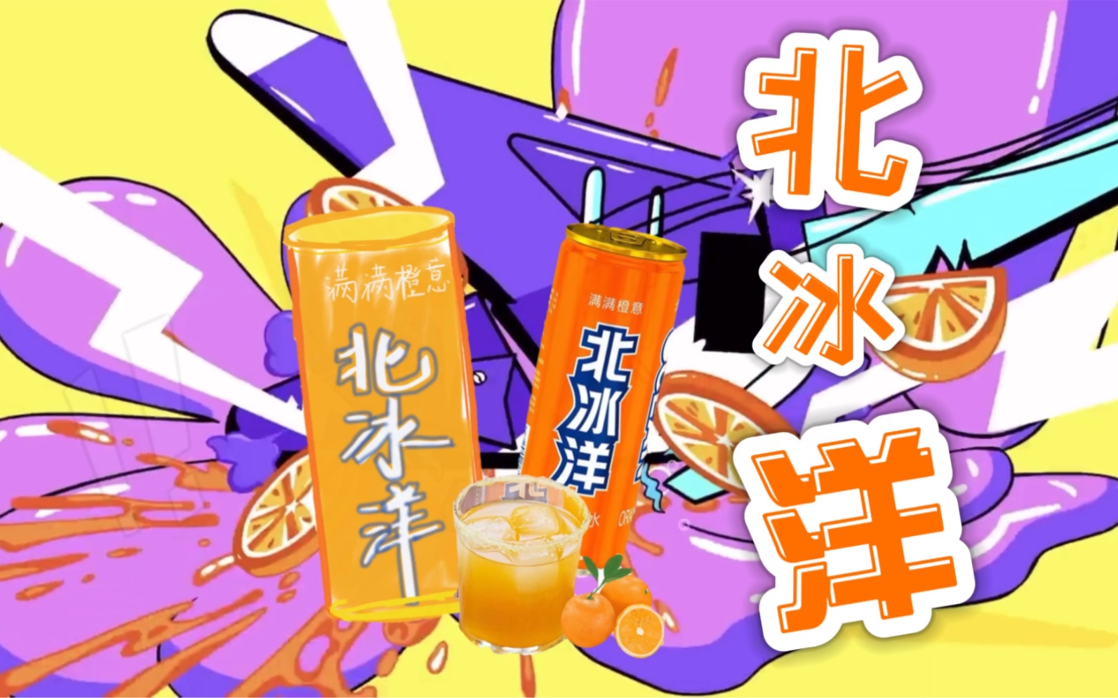 夏日汽水 北冰洋