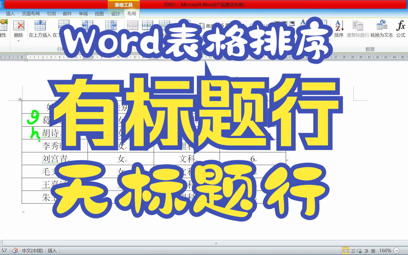 Word表格排序 有标题行 无标题行哔哩哔哩bilibili