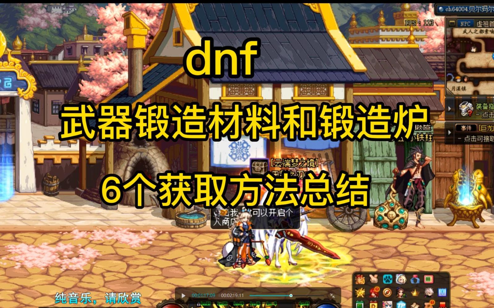 dnf武器锻造材料和锻造炉,6个方法获取网络游戏热门视频