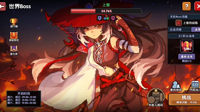 我的勇者 打个世界boss