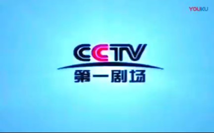 CCTV第一剧场频道哔哩哔哩bilibili