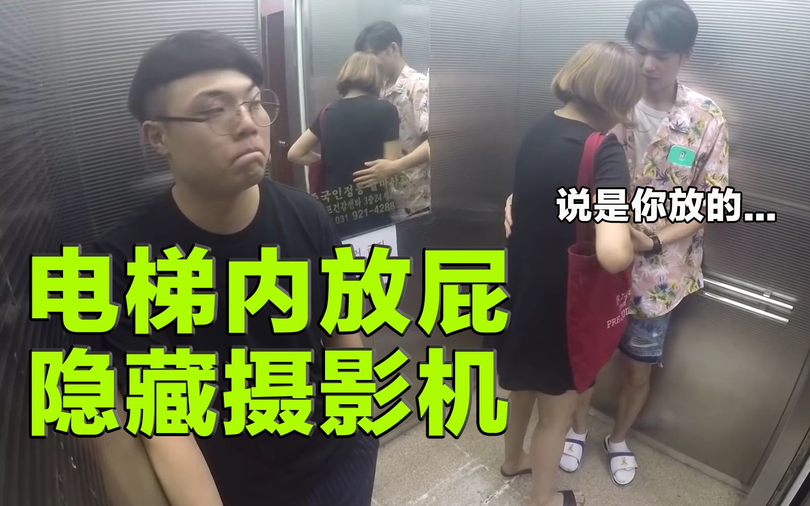 史上最强电梯内放屁整蛊feat噗噜噗噜噜