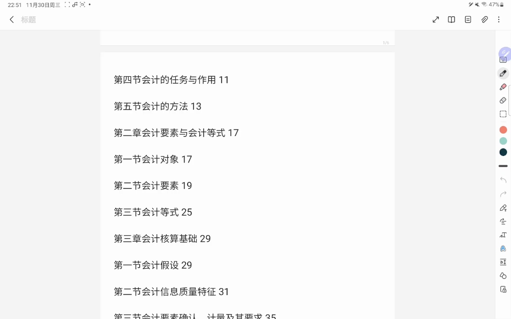 [图]东北财经大学基础会计第七版