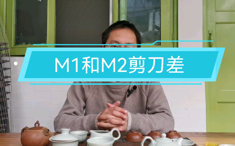 m1历史第一次出现下跌,说明了什么?M1和M2剪刀差,实体何去何从?哔哩哔哩bilibili