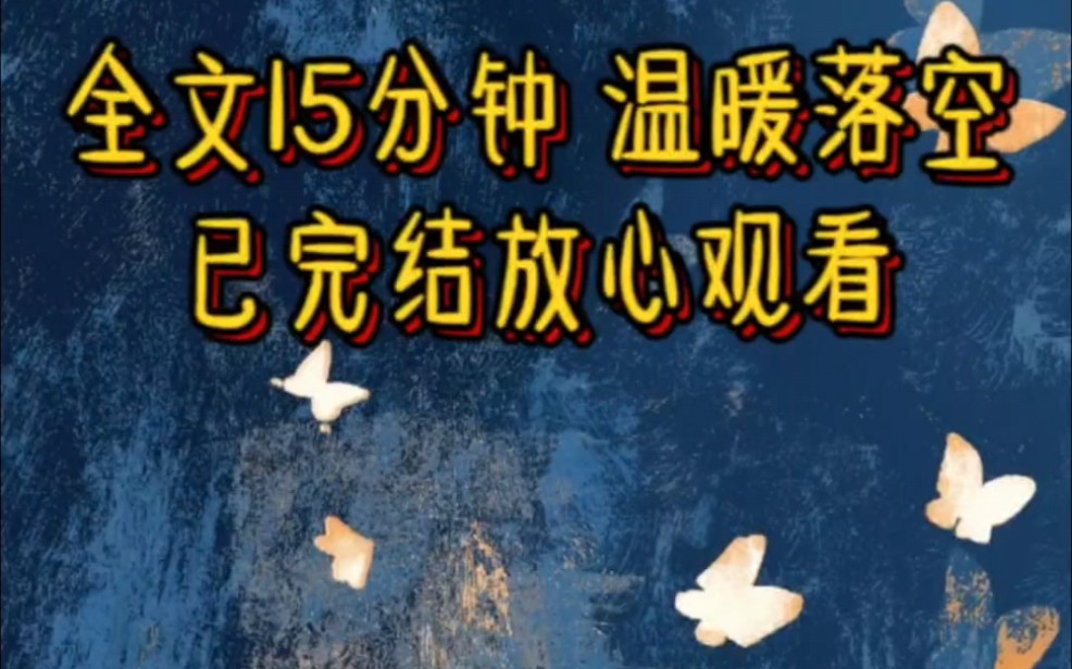 [图]我哥从来不承认我是他妹妹，恨不得我去死，后来我真的死了，他应该很高兴吧