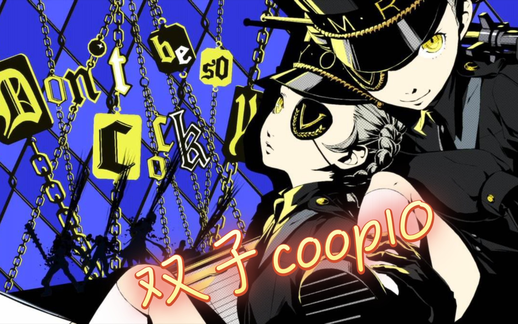 p5r#女神异闻录5 #雨宫莲joker 双子coop10