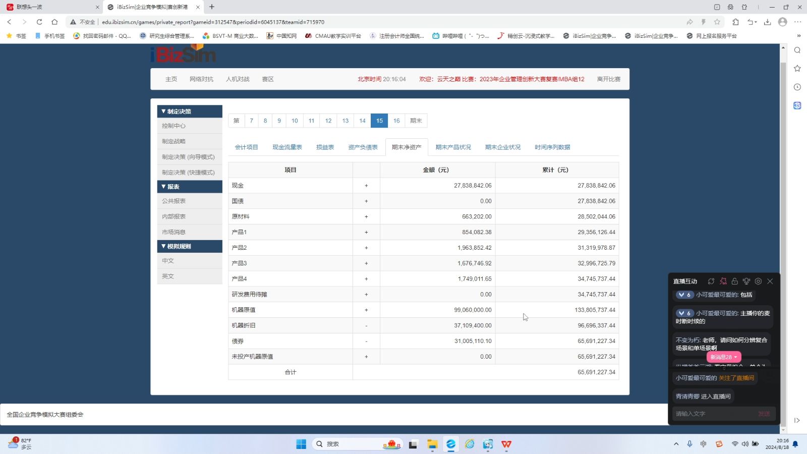 企业竞争模拟大赛(启创)ibizsim8月18日直播答疑哔哩哔哩bilibili