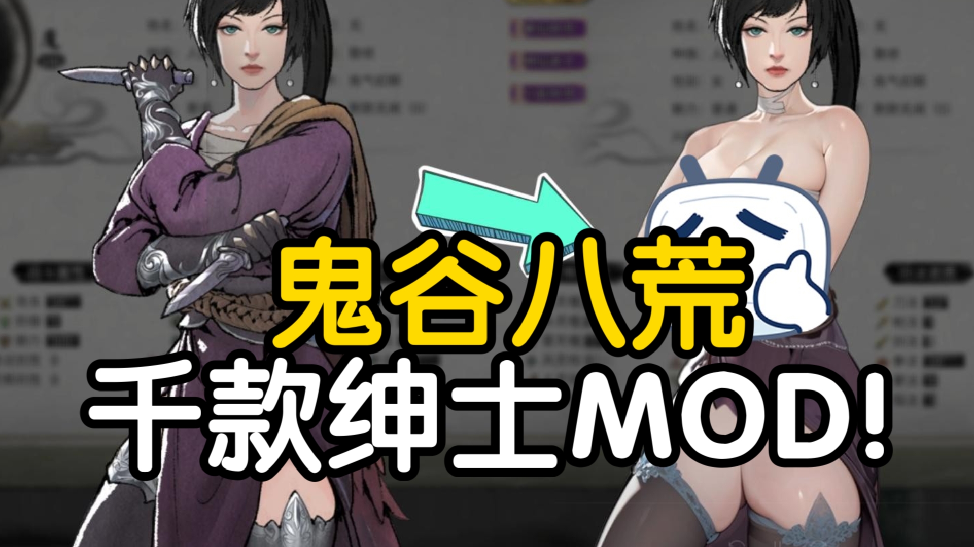 千款绅士mod!鬼谷八荒 安卓版 pc版 附全解锁存档!