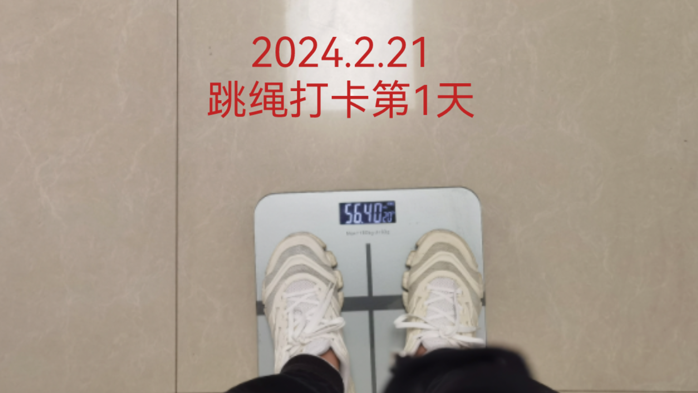2024年体重目标:50kg加油