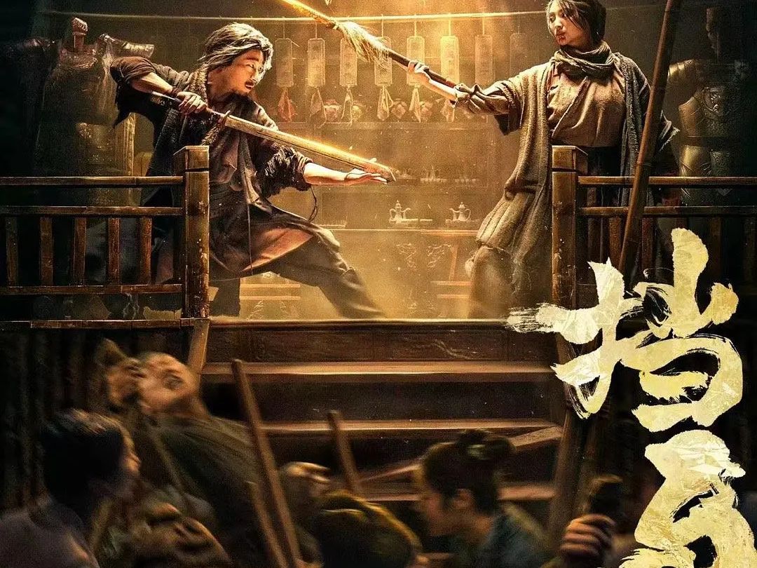 [图]武侠动作电影《挡马夺刀》1月25日上映，松天硕+张新童+张凯+吴樾+喻亢