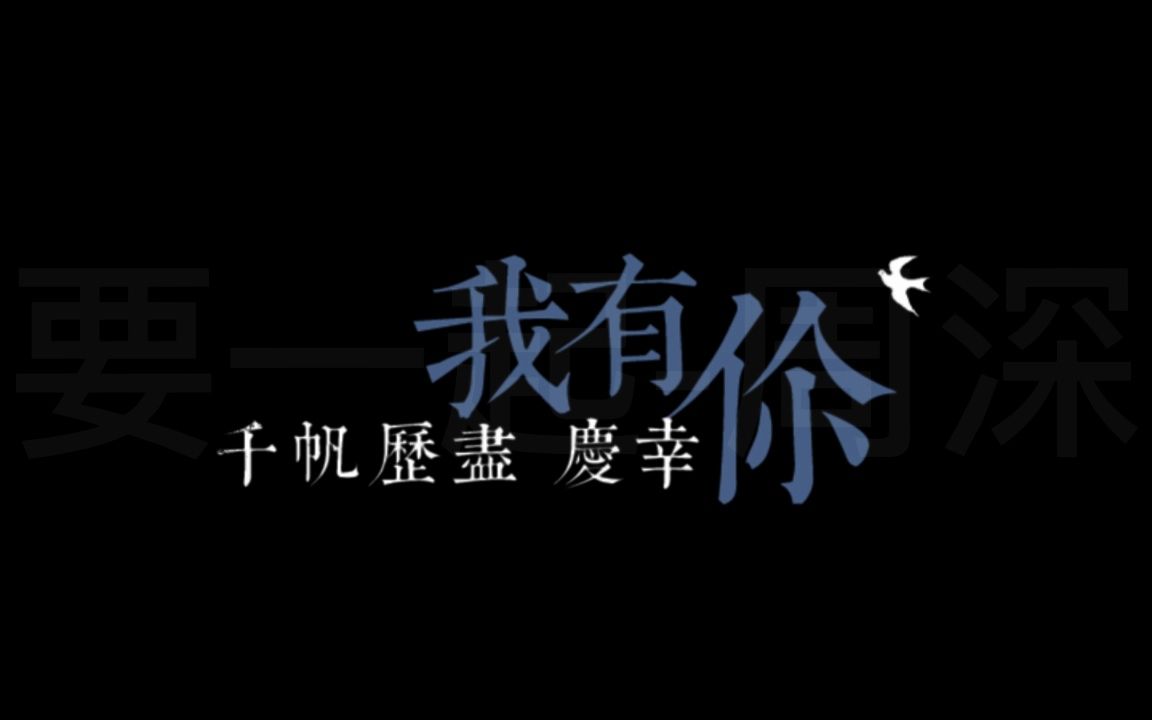 要一起周深歌词livehouse歌词背景VJ素材哔哩哔哩bilibili