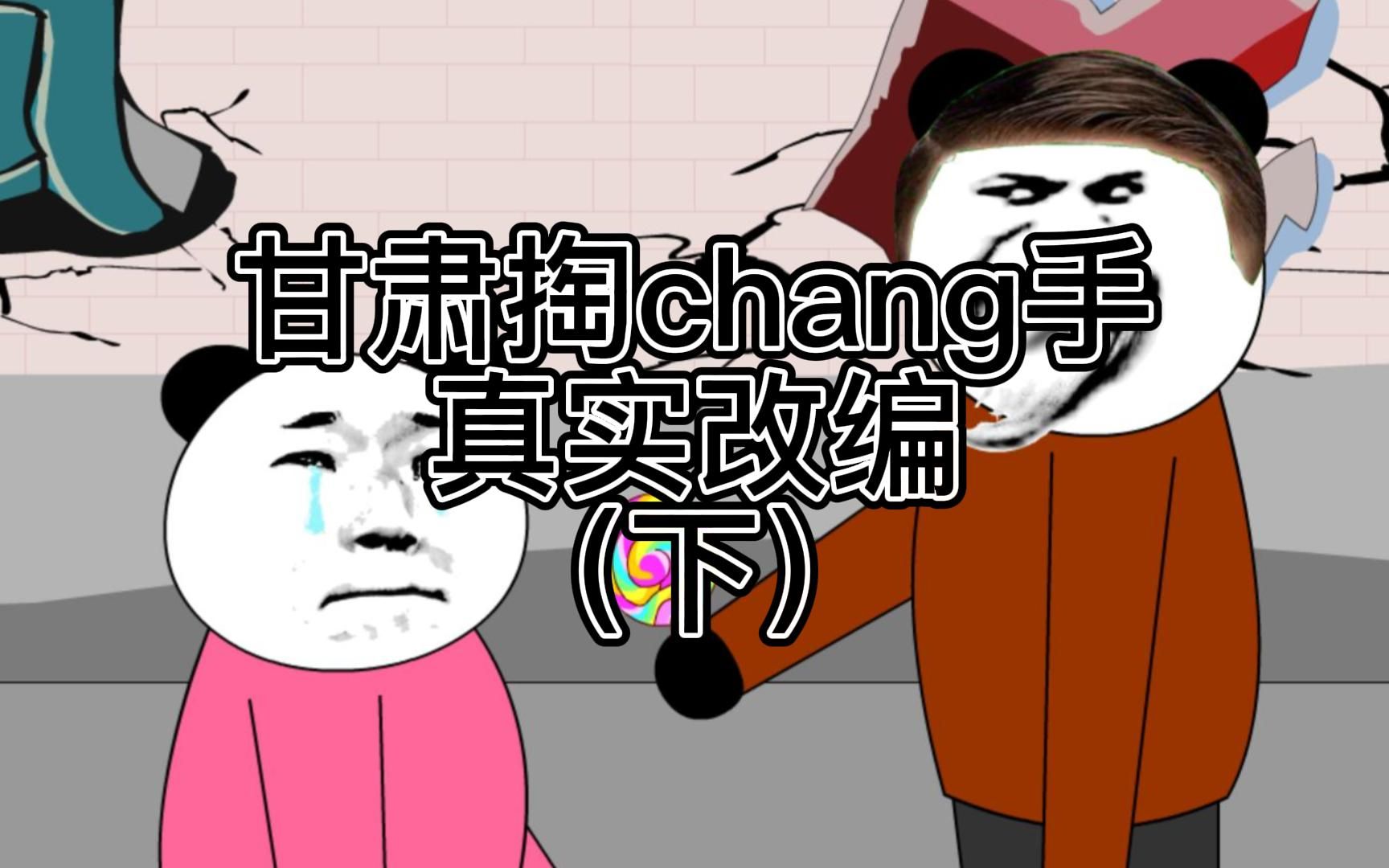 [图]甘肃掏chang手（下）